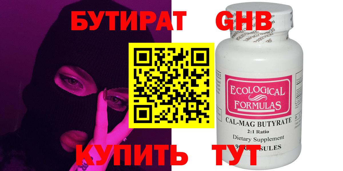 Бутират оксибутират  БУТИРАТ  Чехов  Вход с VPN 