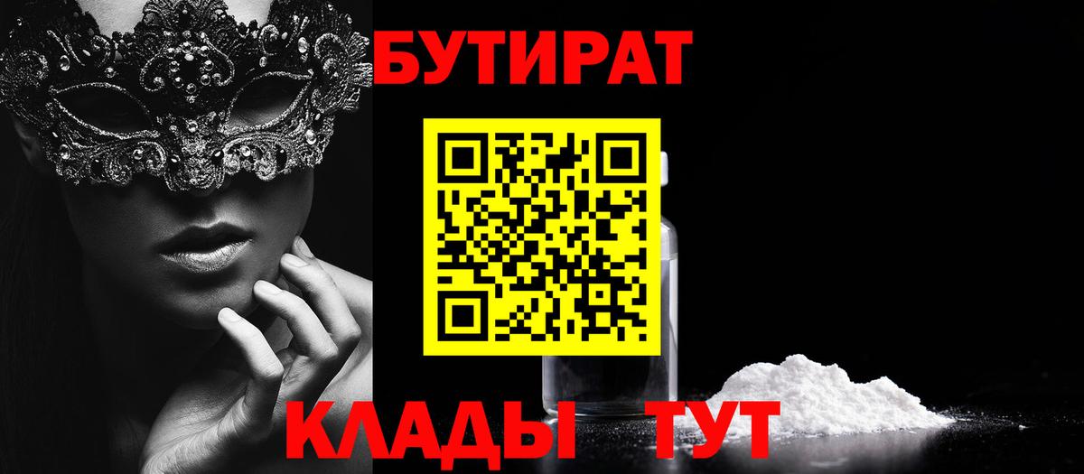 Бутират 1.4BDO Чехов