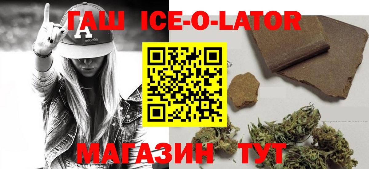 Гашиш ice o lator  Гашиш гашик  Вход с VPN  Чехов 