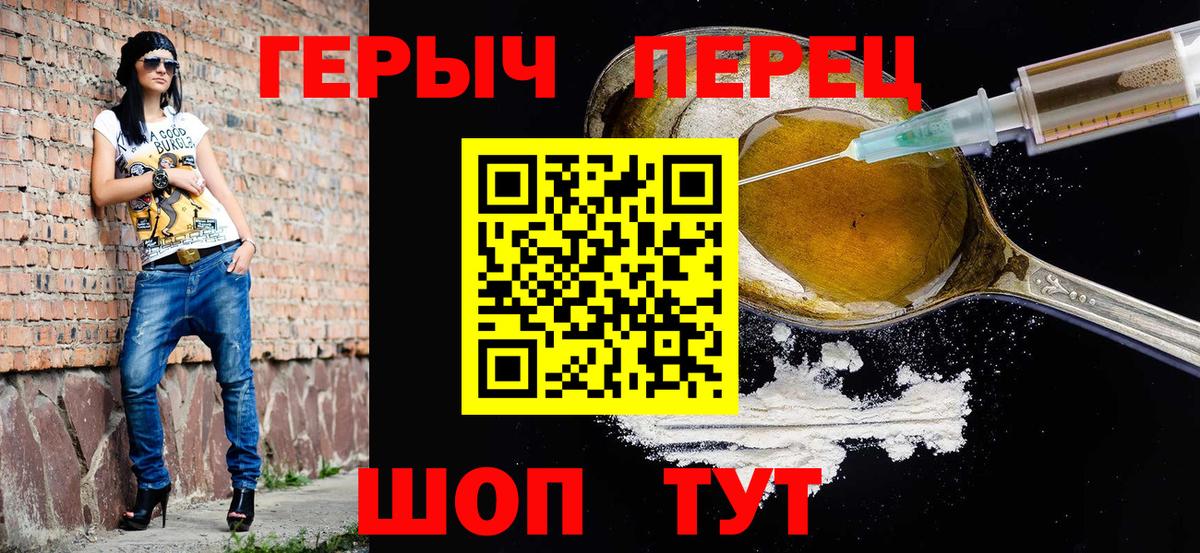 Героин белый  Вход с VPN  Чехов 